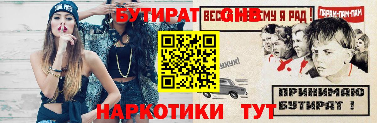 Бутират  БУТИРАТ Butirat  Вход с VPN  Ишим 