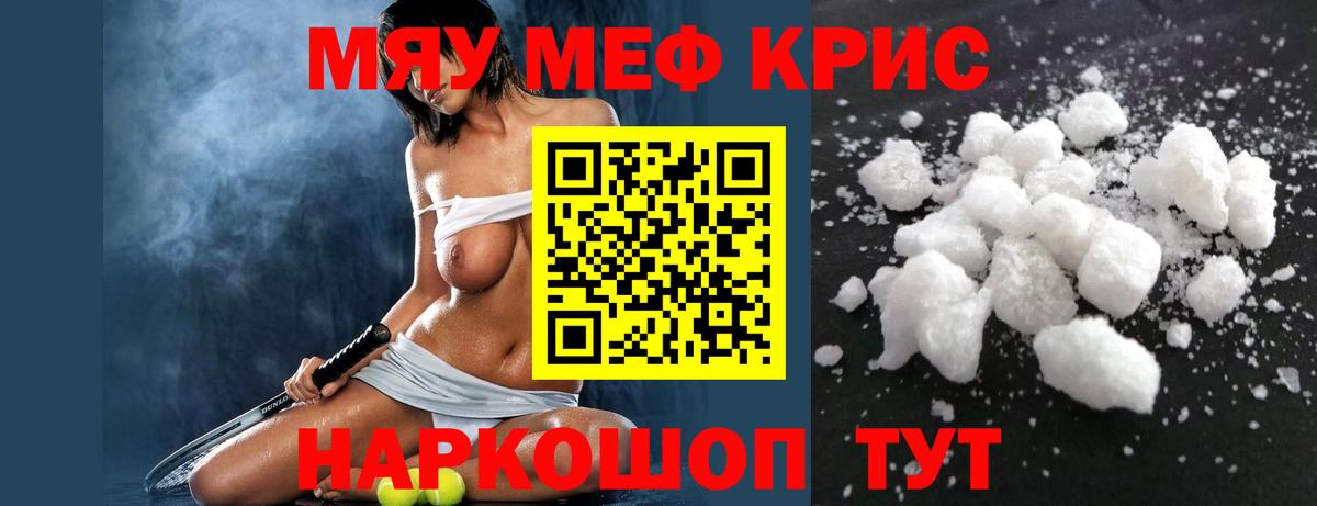 МЯУ-МЯУ  МЯУ-МЯУ мука  Вход с VPN  Мефедрон 4 MMC  Ишим 