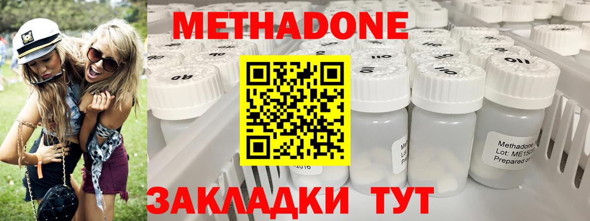 Метадон methadone Ишим