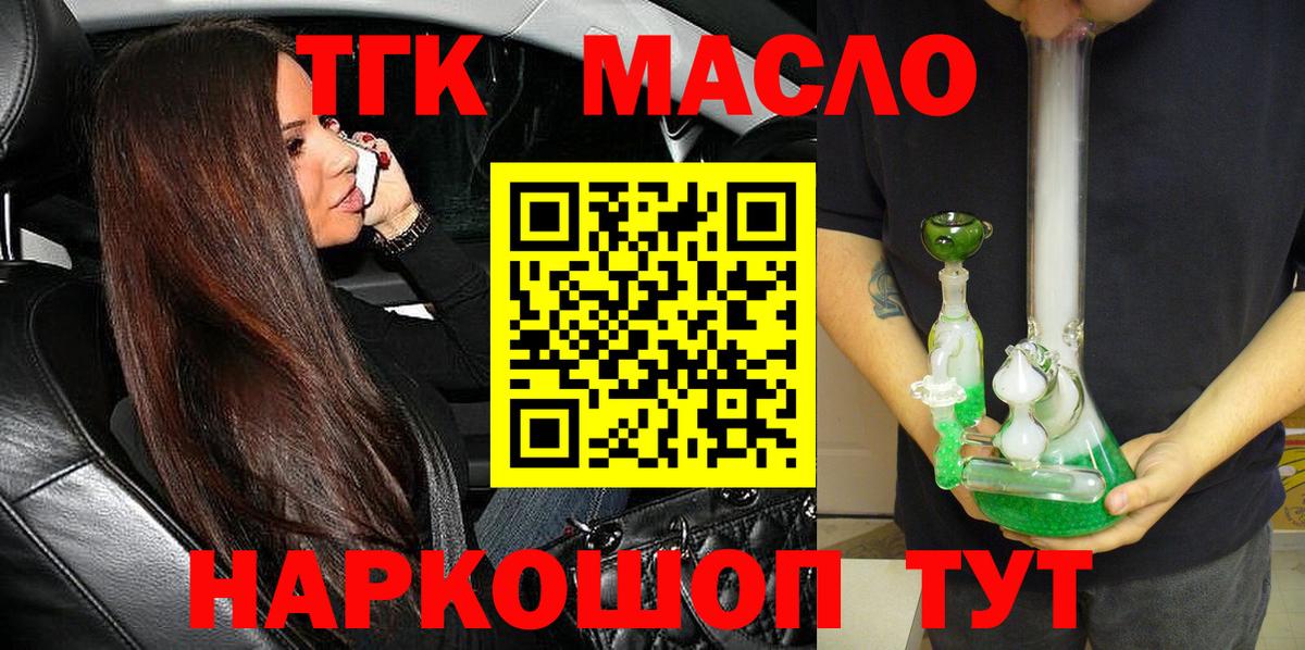 ТГК гашишное масло Ишим